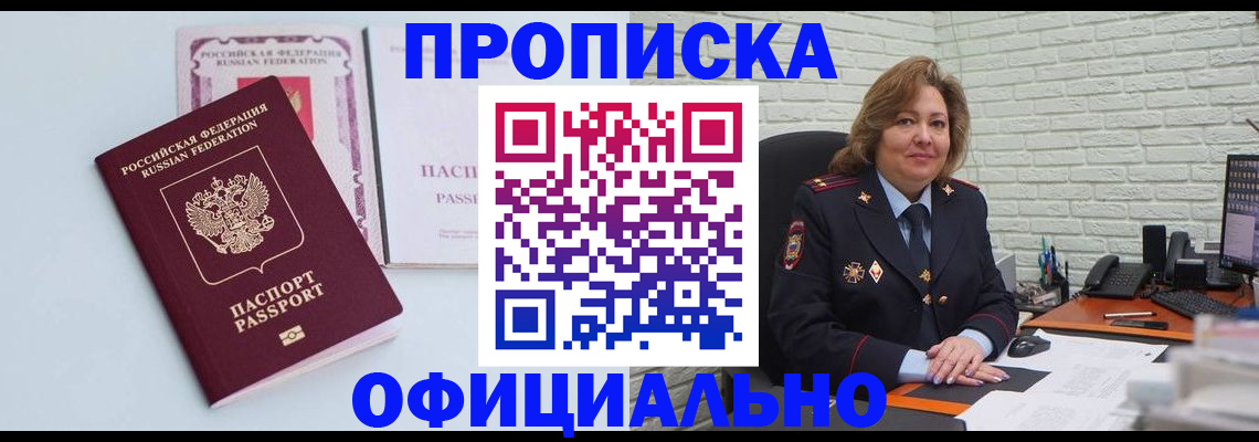 прописка для военкомата в Заозёрном