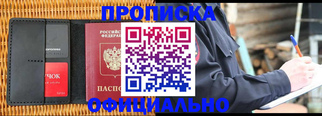 прописка штамп в Заозёрном