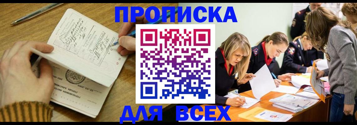 прописка гарантия в Заозёрном